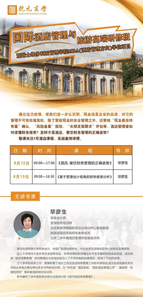 乾元商学酒店管理与旅游班 好客山东，追梦青岛，魅力府新