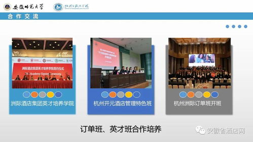 探秘安徽酒店管理教育 安徽师范大学地理与旅游学院酒店管理系引领行业未来