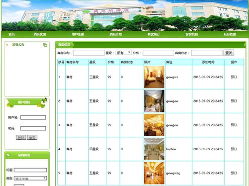 基于PHP与MySQL的连锁酒店管理系统 高效运营与一体化解决方案