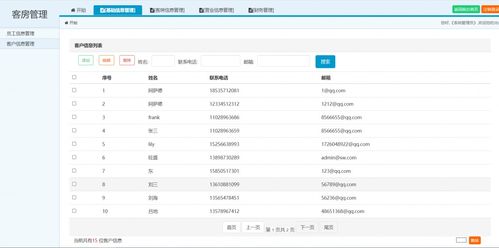 基于JavaWeb的酒店客房预定管理系统设计与实现