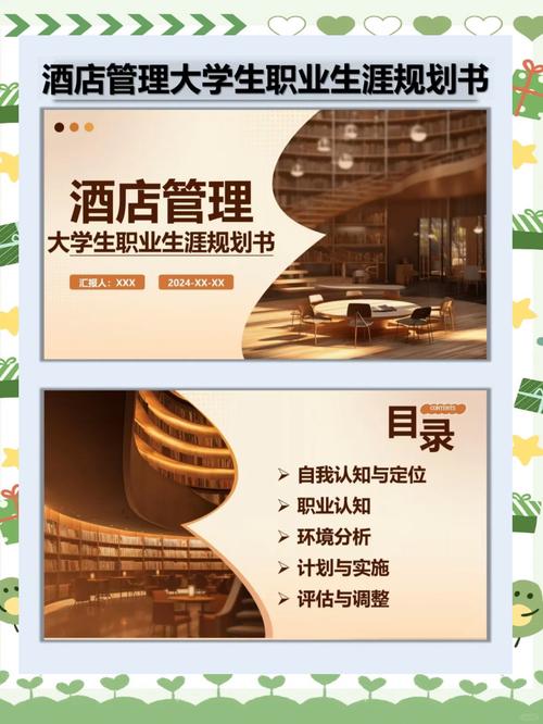 从入门到卓越 酒店管理职业生涯规划全攻略